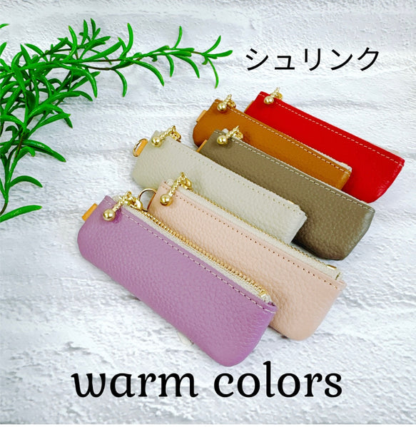 コインが見やすくたっぷり入る長細いコインケース  シュリンク　ビタミンカラー