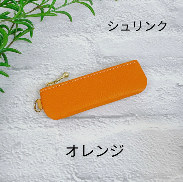 コインが見やすくたっぷり入る長細いコインケース  シュリンク　ビタミンカラー
