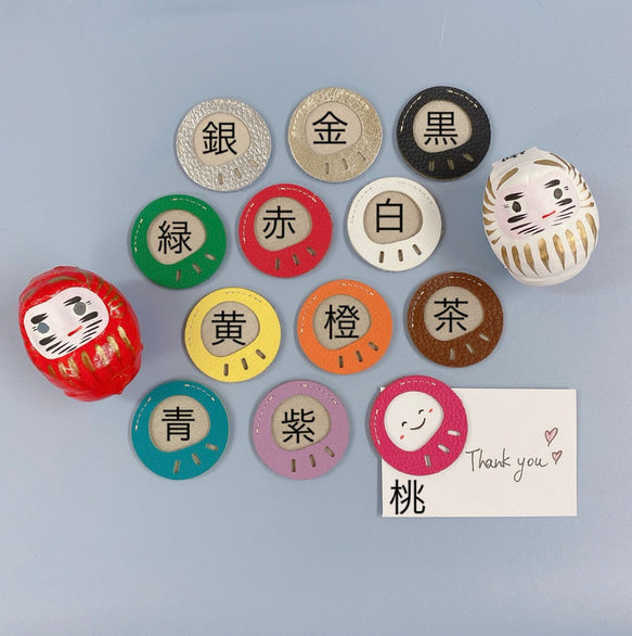 ころんとまん丸　だるまのしおり　ポチ袋や封筒の飾りにも　全部で12色　牛革シュリンク