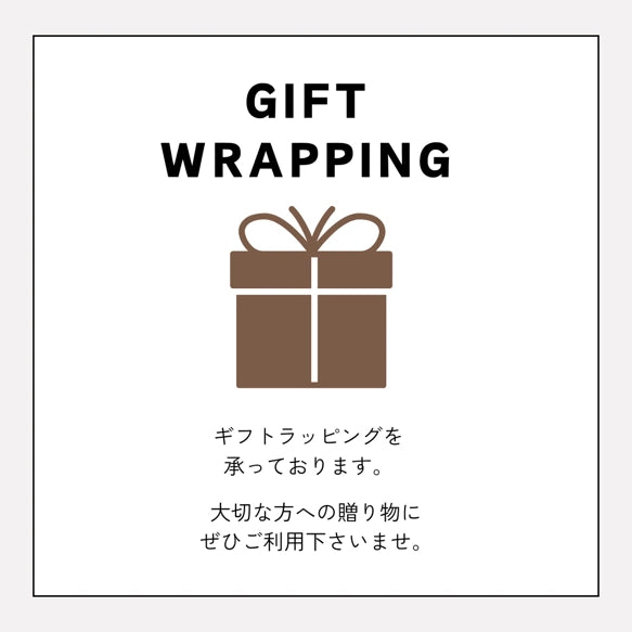 ギフトラッピング