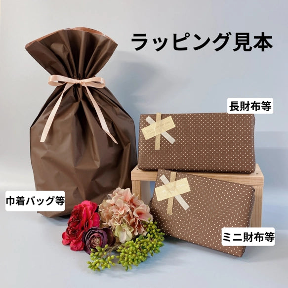 ギフトラッピング