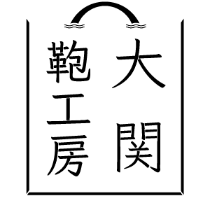 株式会社大関鞄工房